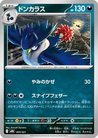 Honchkrow 005/021 None MBG: MEGA Starter Set Mega Gengar ex Near Mint