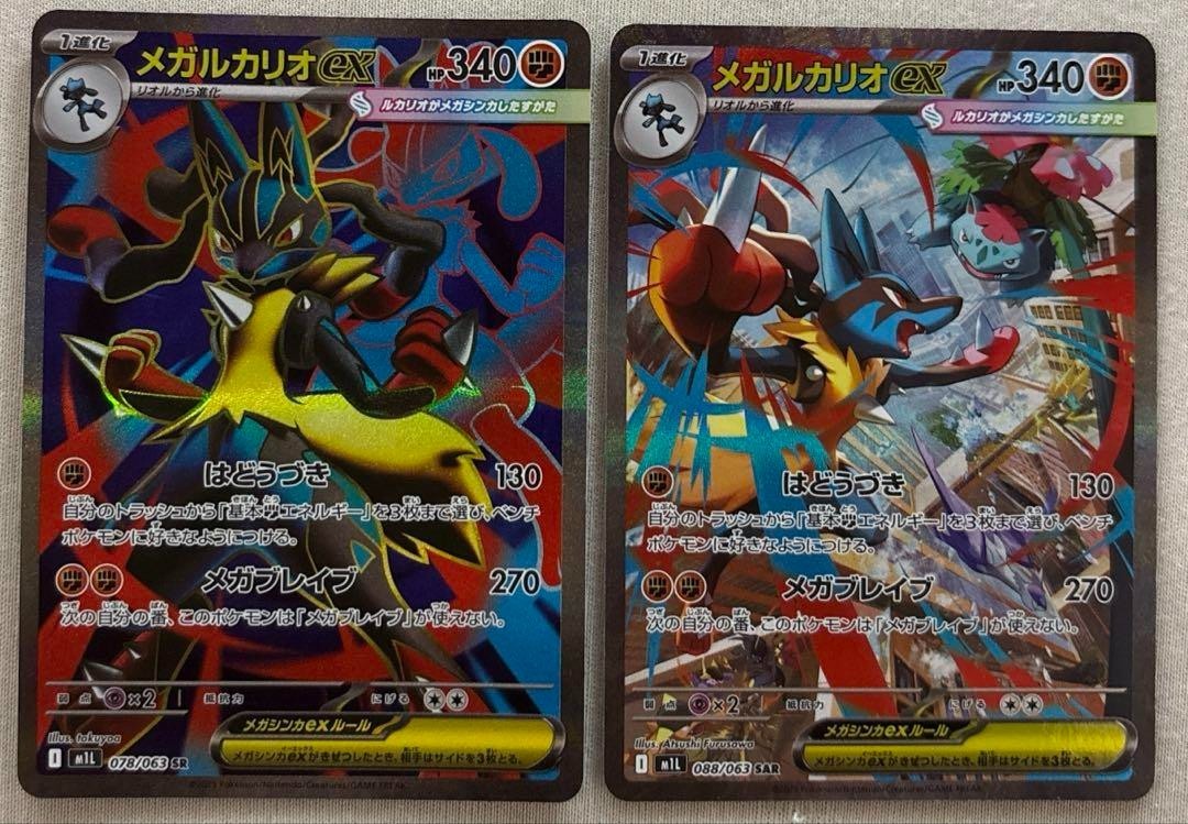Mega Lucario ex SR SAR Set 088/063 Mega Brave M1L Japanese Pokemon