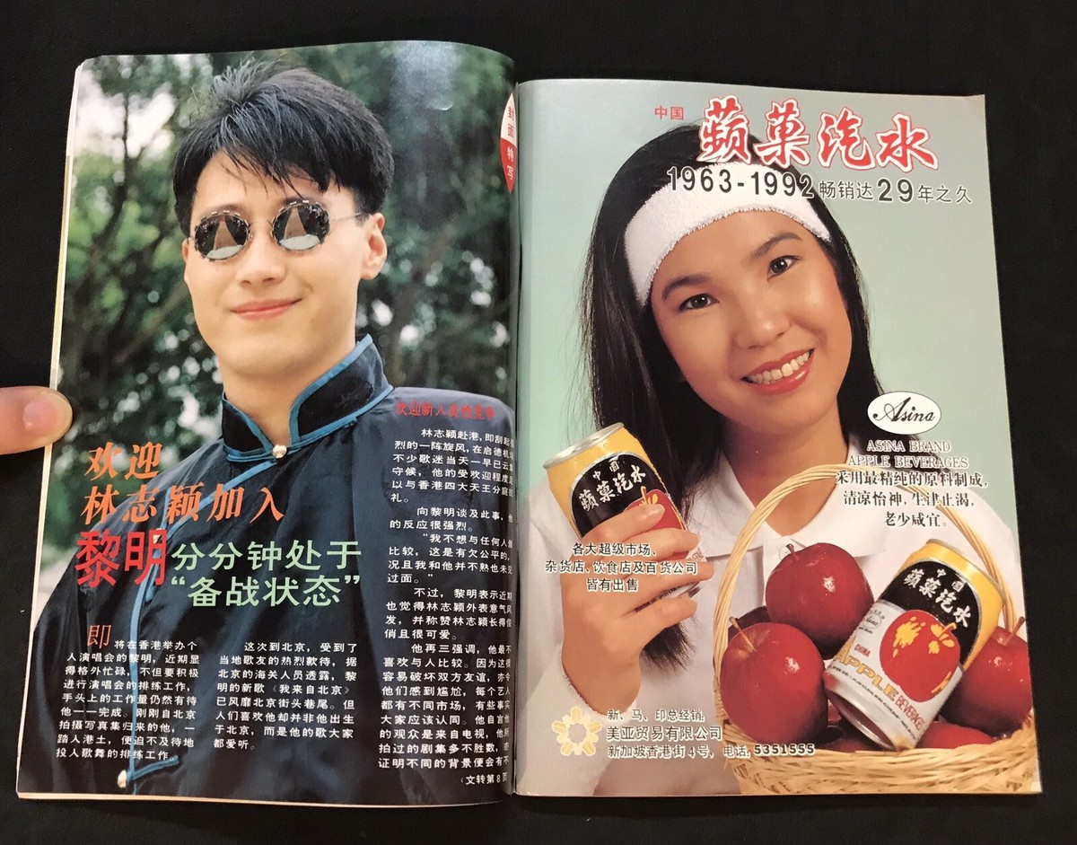 1992 黎明 Leon Lai 新周刋 #96 THE NEW MAG magazine 林志穎 1992 黎明 Leon Lai 新周刋 #96 THE NEW MAG magazine 林志穎