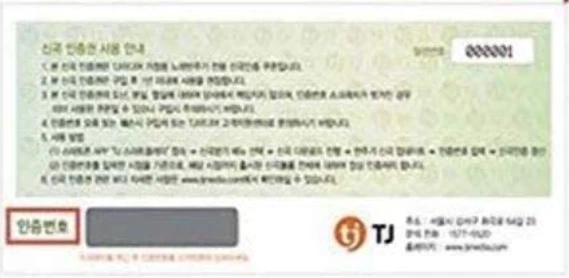 TJ Media Taijin Karaoke Certification Card for New Songs TKR-365HK 355HK 360CK