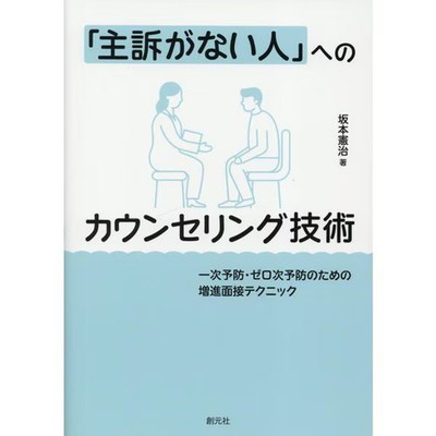 Psychology Book Counseling Techniques for People Without Main Complaint For Ages
