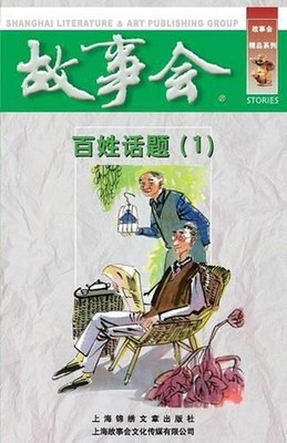 Bai Xing Hua Ti (1) by Chengwei He (Chinese) Paperback Book
