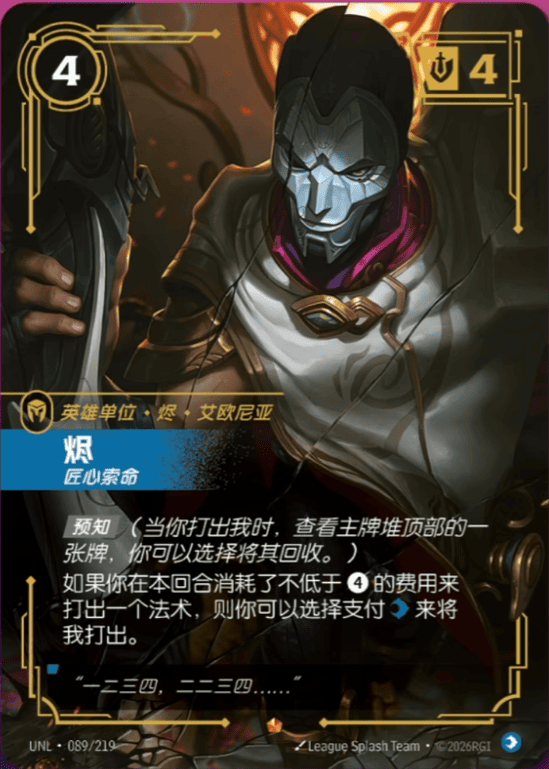 Riftbound:LOL TCG Chinese-Jhin, Meticulous Killer-UNL-089/219-Epic
