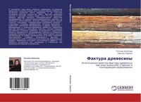 Tat'qna Konqgina (U. A.) | Faktura Drewesiny | Taschenbuch | Russisch (2013)