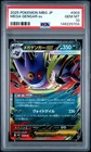 2025 POKEMON JAPANESE MBG-MEGA STARTER SET MEGA GENGAR EX MEGA GENGAR EX PSA 10