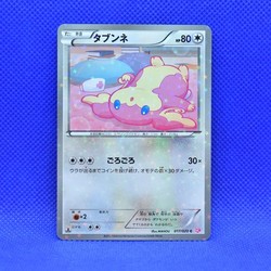 Audino 017/020 Shiny Collection