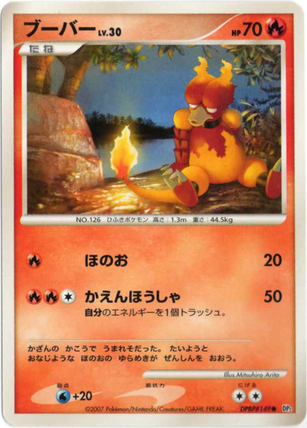 MAGMAR DPBP#149 DP2 SECRET OF THE LAKES JAPANESE POKEMON UNLIMITED NM