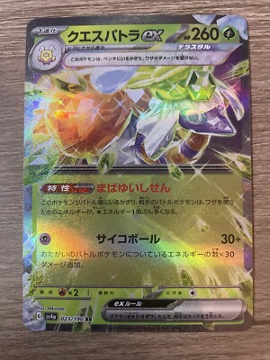 Espathra ex 023/190 RR SV4a Shiny Treasure Pokmon Card Japanese. NM US Seller | eBay Espathra ex 023/190 RR SV4a Shiny Treasure Pokmon Card Japanese. NM US Seller | eBay
