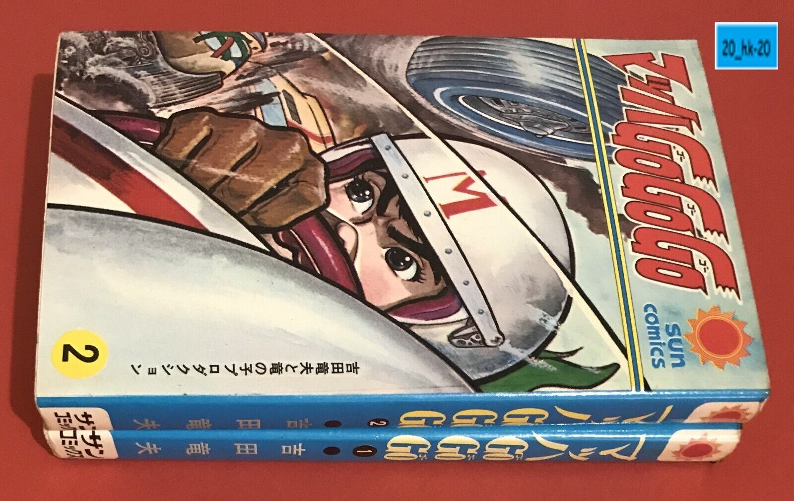 Gogogo Mach 5, speed racer, マッハGoGoGo, TAKASHI SAIJYO, in David C.'s  TAKASHI SAIJYO Comic Art Gallery Room