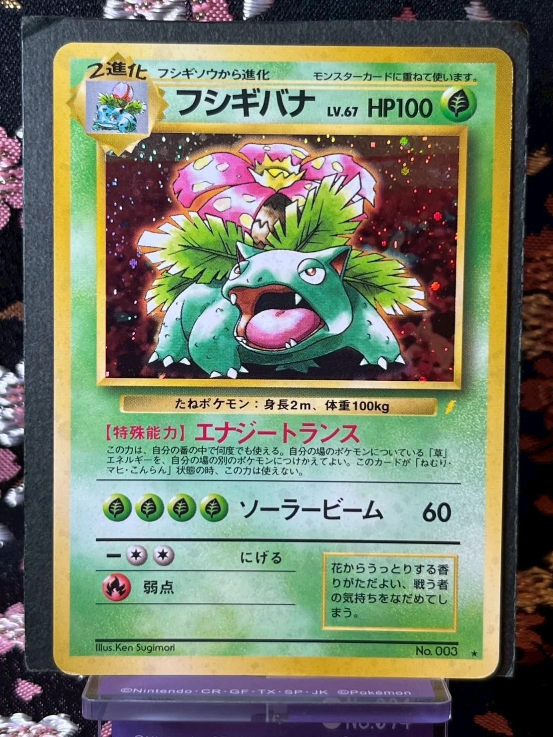 Venusaur CD 003 Vending Old Back Holo Japanese Pokemon Card [Near Mint!]