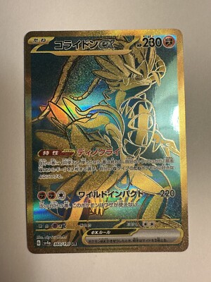 コライドンex UR SV4a シャイニートレジャーex 360/190 状態S