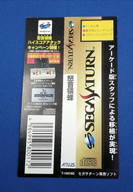 DoDonPachi Sega Saturn Game Software ATLUS CAVE NTSC-J Japan USED