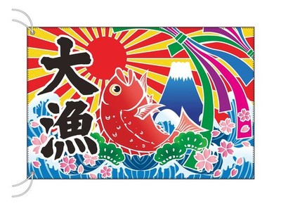 Large Tairyo Bata Fishing Boat Flag Red Sea Bream Lucky Banner 180x120cm