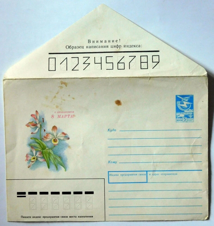 Vintage Soviet Postal Envelope or COVER 1988 Happy March 8 - Image 2 of 3