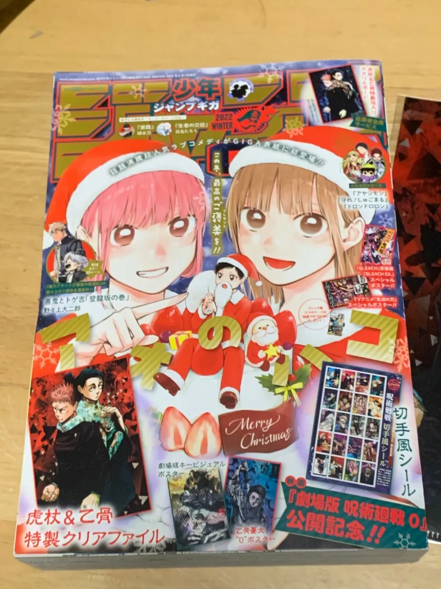 SHONEN JUMP GIGA Winter 2022 Jujutsu Kaisen cover with File Appendix From  JAPAN