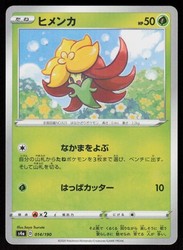 Gossifleur 014/190 Shiny Star V Japanese Pokemon Card