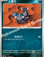 Pokémon Card Scorpio Nihil Zero S-Class