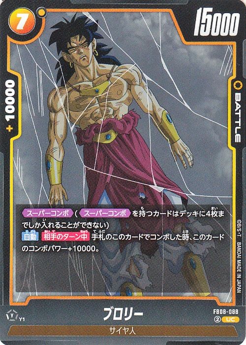 Broly FB08-088 Dragon Ball Super Fusion World Japanese Un Common
