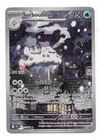 CARTE POKEMON SORBOUBOUL HOLO 113/086 150 PV ECARLATE ET VIOLET FLAMME BLANCHE