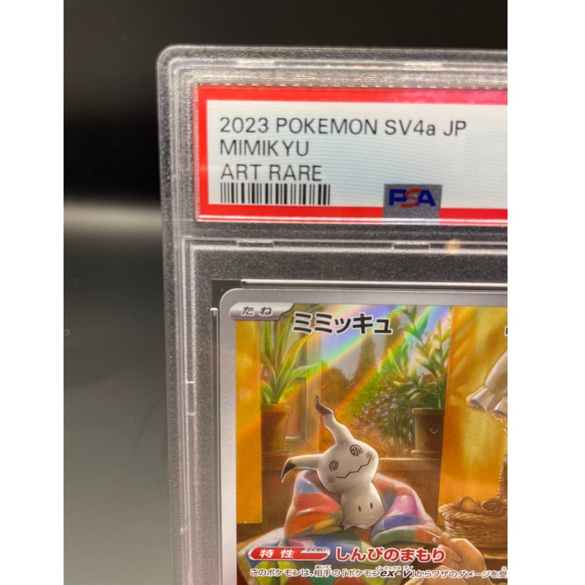PSA10 ミミッキュ AR SV4a シャイニートレジャーex 341/190 PSA 10 Mimikyu AR 341/190 SV4a Shiny Treasure ex Pokemon