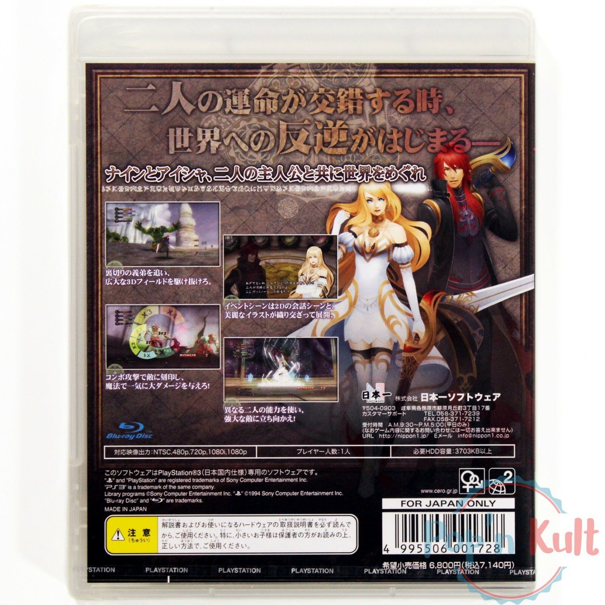 LAST REBELLION / JEU CONSOLE PS3 - Jeux vidéo