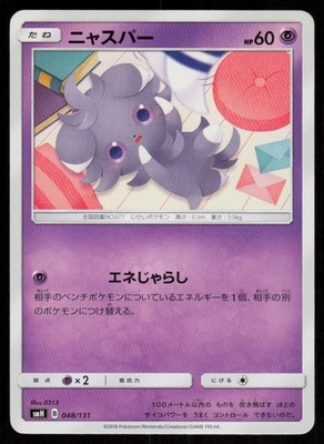 Espurr 048/131 GX Starter Decks Pokemon Japanese Near Mint