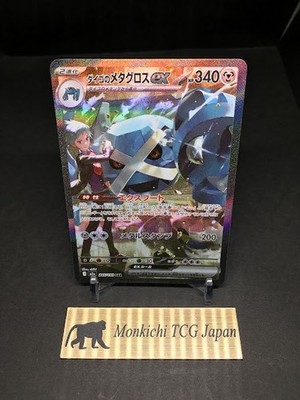 Steven's Metagross SAR 245/193 MEGA Dream ex M2a Japanese Pokemon Card 2025 NM