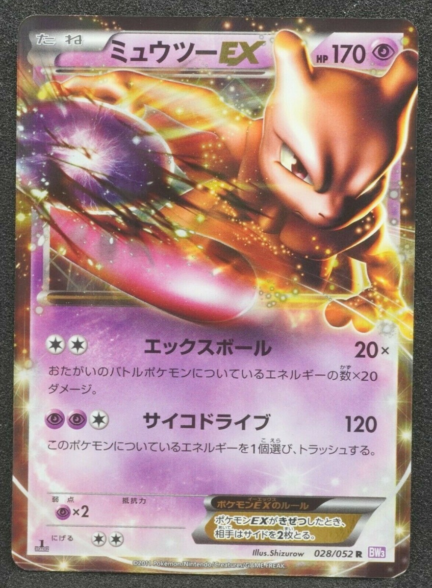 PSA9 ミュウツー EX 2011年 1st Edition 1st Edition Mewtwo EX 2011 Holo Pokemon Card Japanese Free