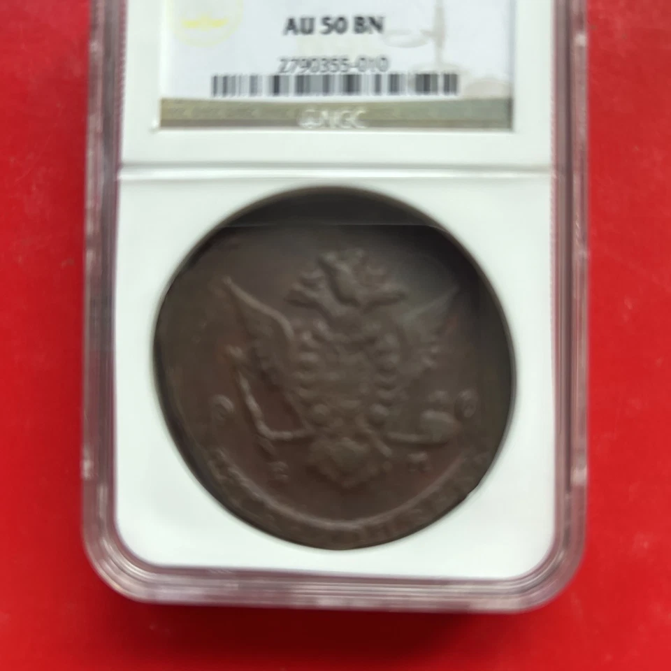 1771 Russia 5 Kopeks EM NGC AU50 BN – Large Copper Catherine the Great Coin - Image 3 of 4