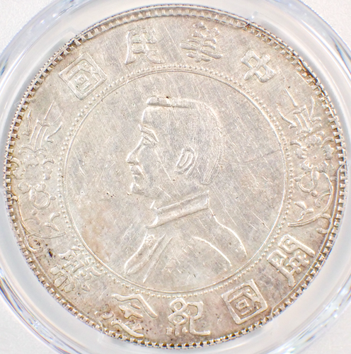1927 China Silver Memento Dollar $1 LM-50 - PCGS AU Detail - Rare Military Issue