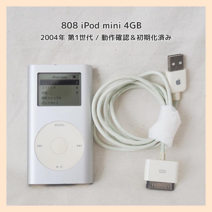 iPod mini 4GB シルバー第一世代