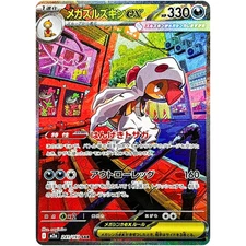 Mega Scrafty ex SAR 241/193 M2a MEGA Dream ex Pokemon Card Japanese [Near Mint]