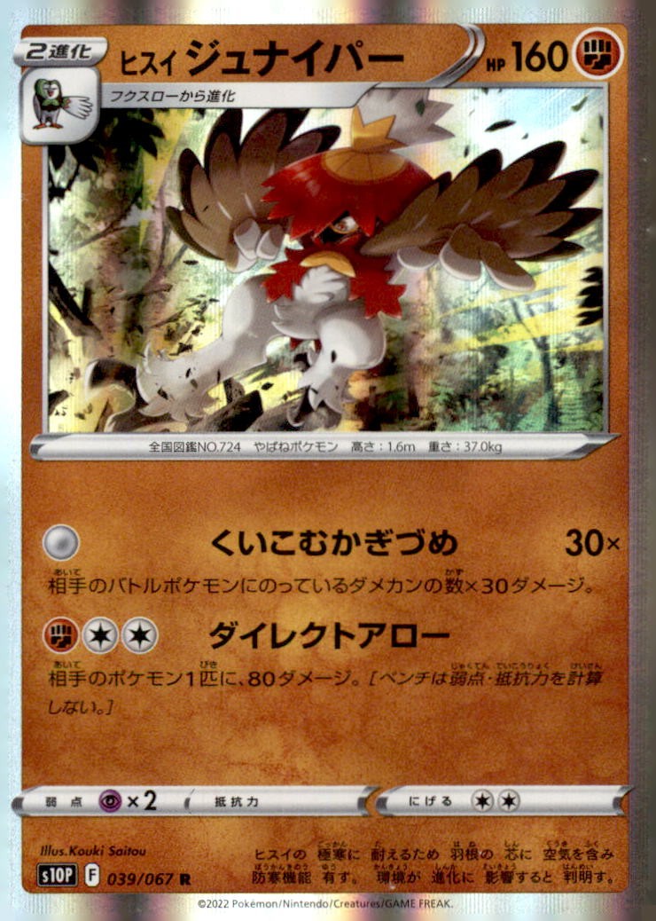 Hisuian Decidueye 039/067 Rare S10P: Space Juggler Pokemon Holo Moderately