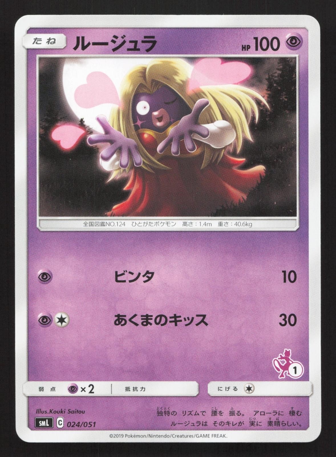 Jynx 024/051 Sun & Moon Family Box LP Japanese Pokemon Card TCG