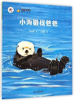 Paul Dongni Illustrated aquariums ? Second quarter: small sea otters find my fa