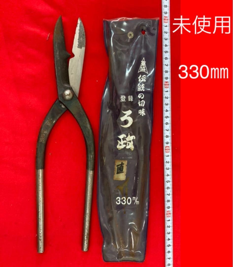 Romasa 330mm Unsused Metal Scissors Kitchen Cutlery Sheet Tool