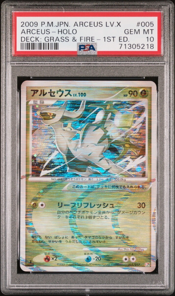 PSA 10 005/017 Pt Arceus Lv.100 Pokemon Card Game Pokemon Graded Item ...