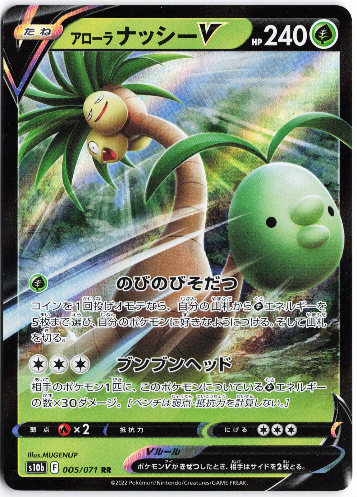 Alolan Exeggutor V - #005/071 Japanese Pokémon TCG LP-NM