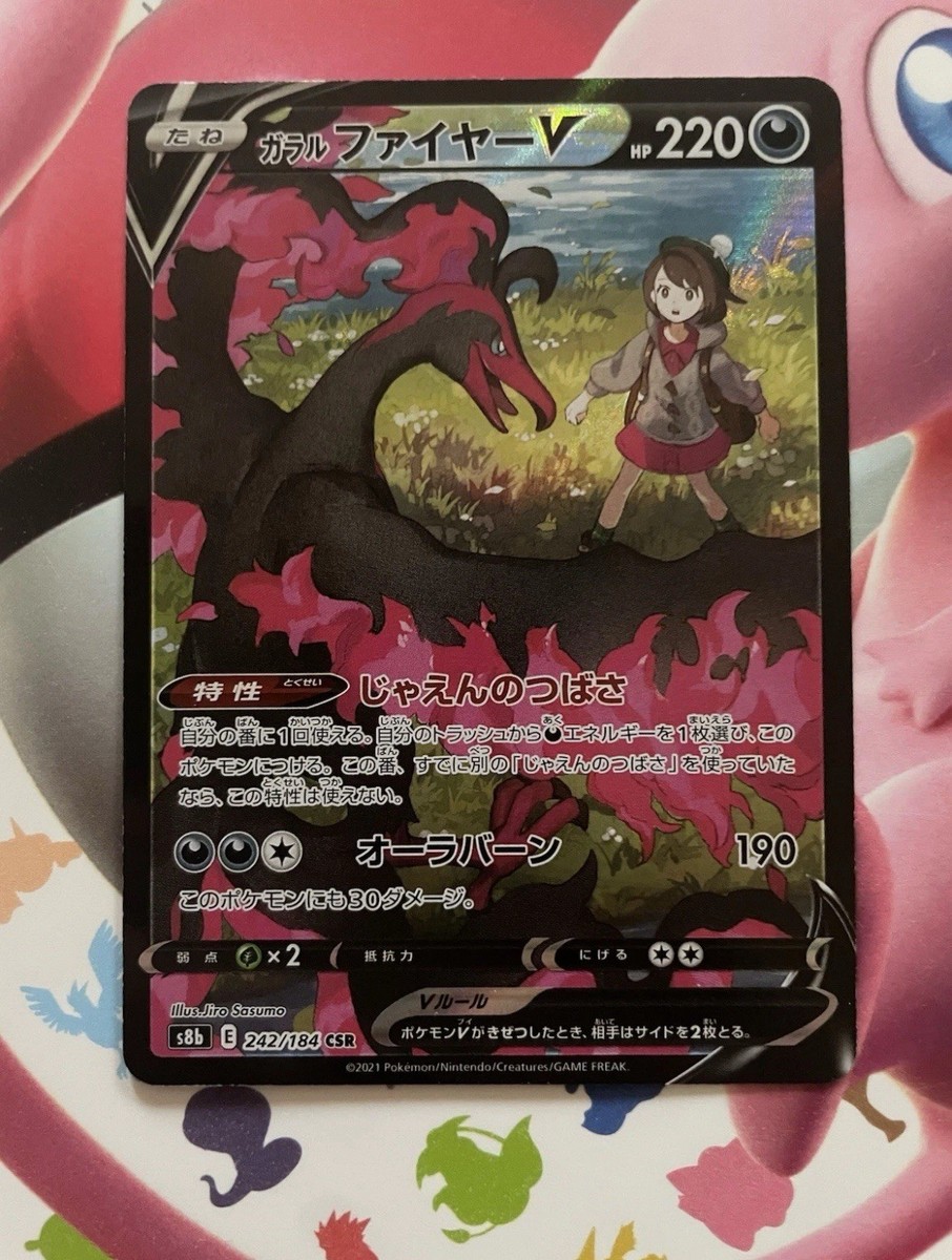 PSA10 GEM MINT ガラルファイヤーV 242/184 CSR 【公式通販】