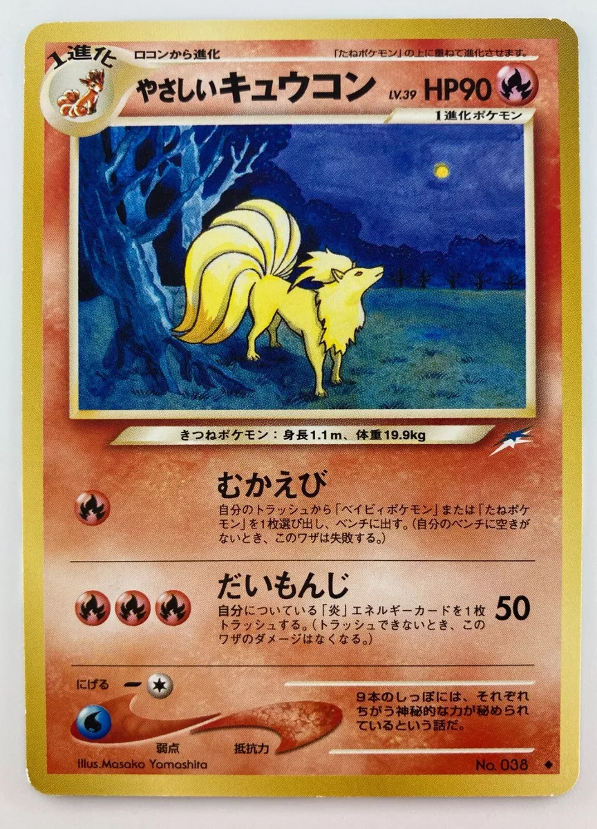 Friendly Ninetales Japanese Pokemon card Nintendo Regular No.038 LV.39 HP90  F/S