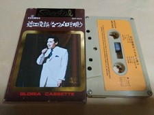 Toshiro Omi Singing Summer Melo Cassette Tape CB