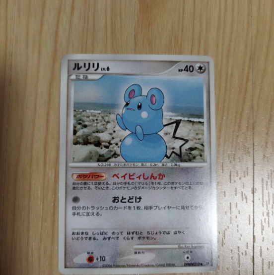 Azurill DPBP#210 Pokemon Card Japanese DP1