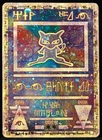 Ancient Mew Movie Promo HP Creases Pokemon Card