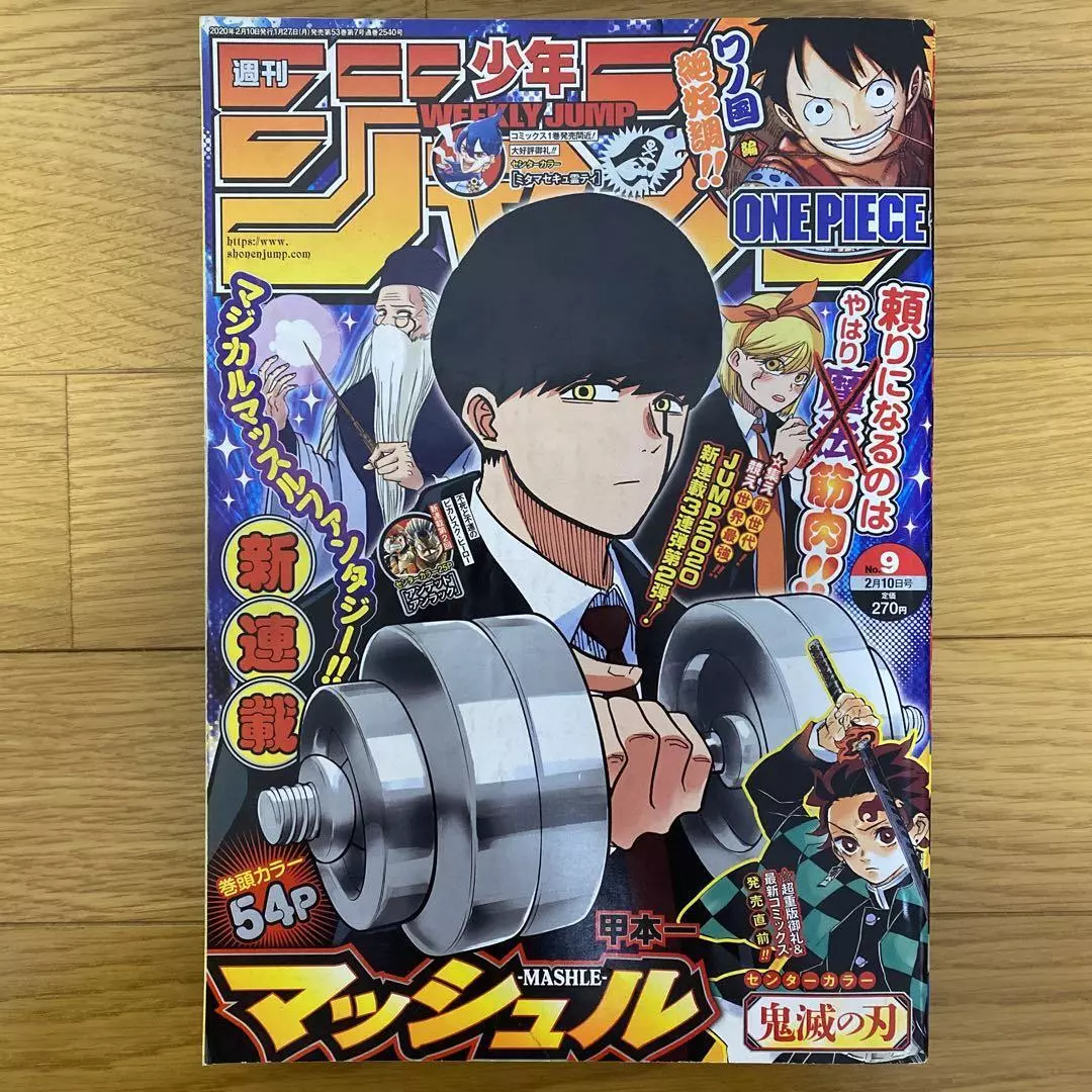 MASHLE First episode posted Shonen JUMP Magazine 2020 No9