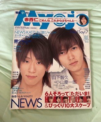 Myojo July 2007 Japanese Idol Magazine NEWS KAT-TUN Yamashita w/ Inserts J-Pop