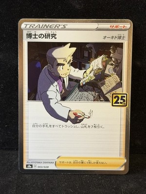 Professor's Research 003/028 S8a: 25th Anniversary Collection Holo (Japanisch)