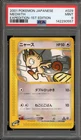 Pokemon Meowth Expedition 1st Edition Japanese #029 PSA 9 Mint