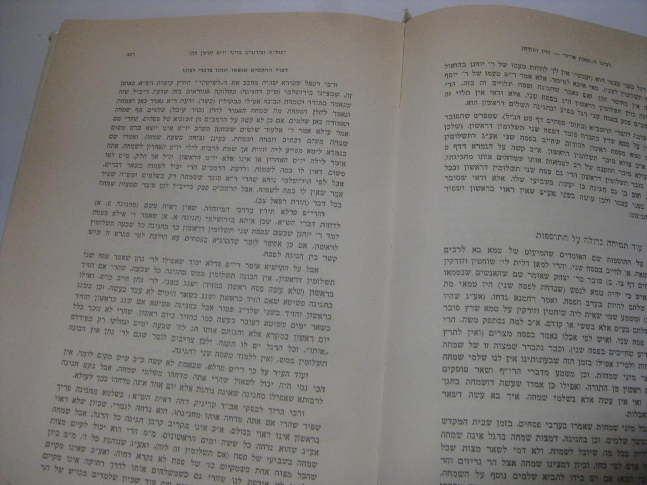 2 VOL BIOGRAPHY SHA'AGAT ARYEH רבינו ה"שאגת אריה" - חייו ותורתו : תולדות רבינו