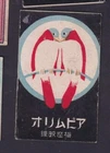 Old Matchbox  label   Japan   BN172836 Bird