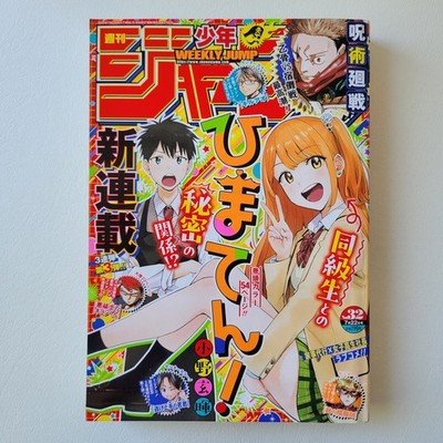Weekly Shonen Jump 2024 No.32 Hima-Ten! 1st Episode Japanese Manga Magazine